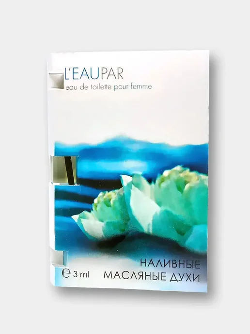 Lemontay 146 Духи миниатюра L'eau par 55 мл + пробник 3мл, 55 мл, 3 мл, фото 5