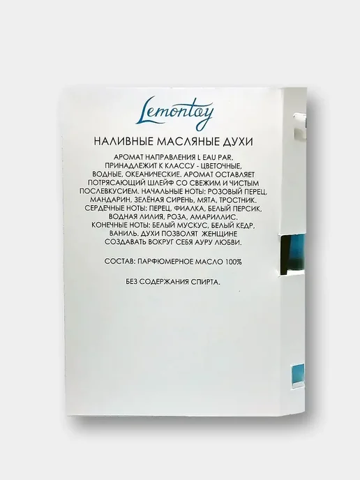 Lemontay 146 Духи миниатюра L'eau par 55 мл + пробник 3мл, 55 мл, 3 мл, фото 6