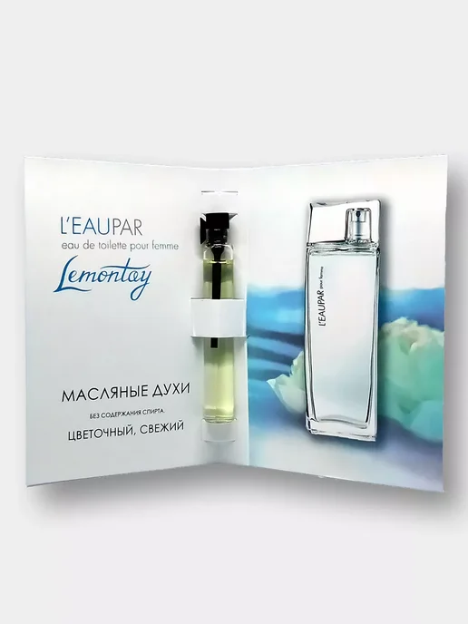 Lemontay 146 Духи миниатюра L'eau par 55 мл + пробник 3мл, 55 мл, 3 мл, фото 7