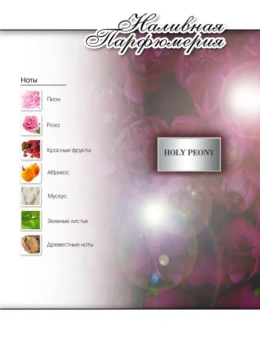 Lemontay 162 Духи holly peony. Миниатюра 25мл + пробник 3 мл, 25 мл, 3 мл, фото 3