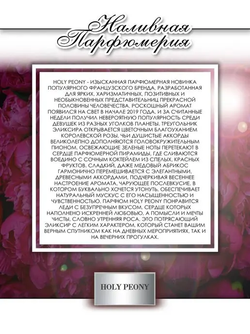 Lemontay 162 Духи holly peony. Миниатюра 25мл + пробник 3 мл, 25 мл, 3 мл, фото 4