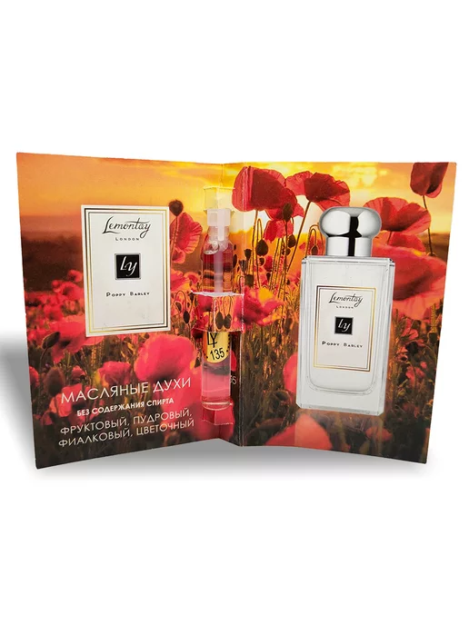 Lemontay 135 Духи poppy barley cologne. Миниатюра 25мл + пробник 3 мл, 25 мл, 3 мл, фото 6