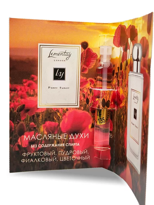 Lemontay 135 Духи poppy barley cologne. Миниатюра 25мл + пробник 3 мл, 25 мл, 3 мл, фото 7