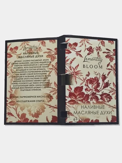Lemontay 120 Духи bloom. Миниатюра 55мл + пробник 3 мл, 55 мл, 3 мл, фото 6