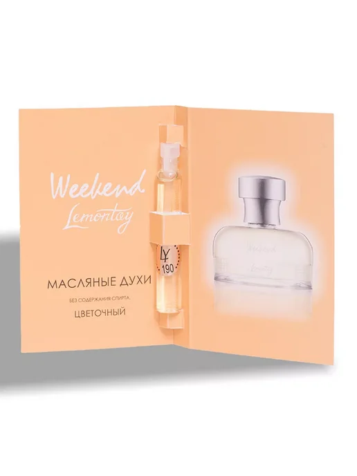 Lemontay 190 Духи weekend. Миниатюра 25мл + пробник 3 мл, 25 мл, 3 мл, фото 5