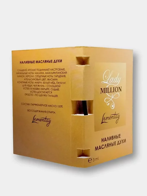 Lemontay 382 Духи Леди миллион миниатюра 25 мл + пробник 3 мл, 25 мл, 3 мл, фото 6
