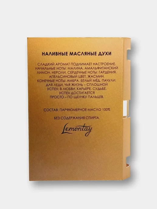 Lemontay 382 Духи Леди миллион миниатюра 25 мл + пробник 3 мл, 25 мл, 3 мл, фото 8