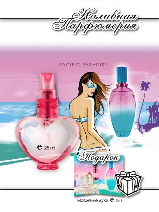 Lemontay 520 Духи pacific paradise. Миниатюра 25 мл + пробник 3 мл, 25 мл, 3 мл, фото 2