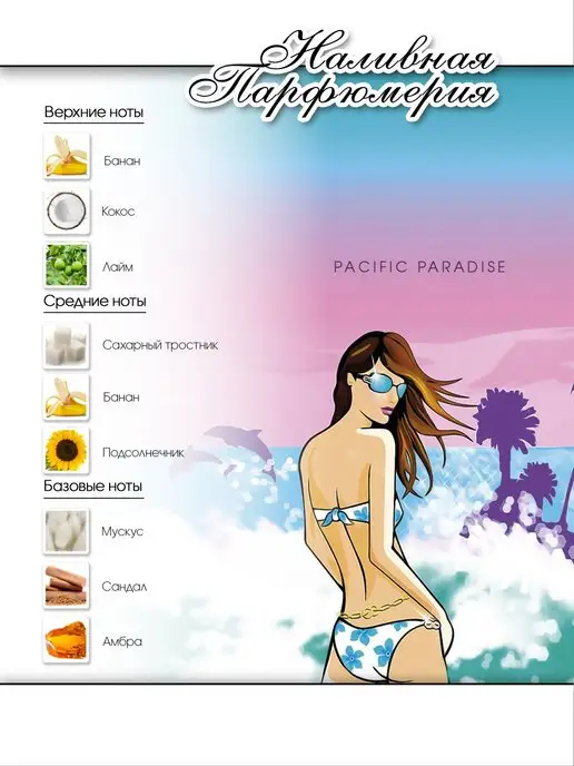 Lemontay 520 Духи pacific paradise. Миниатюра 25 мл + пробник 3 мл, 25 мл, 3 мл, фото 3