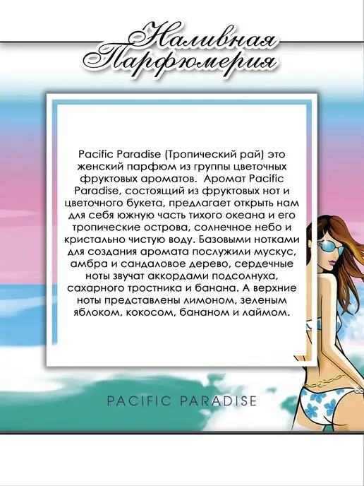Lemontay 520 Духи pacific paradise. Миниатюра 25 мл + пробник 3 мл, 25 мл, 3 мл, фото 4