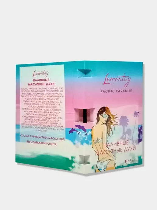 Lemontay 520 Духи pacific paradise. Миниатюра 25 мл + пробник 3 мл, 25 мл, 3 мл, фото 6