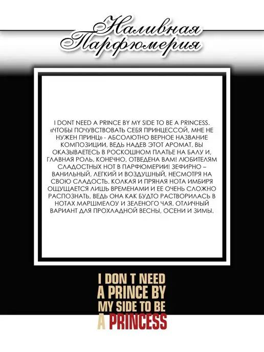 Lemontay 501 Духи I don't need a prince. тестер 55мл + пробник 3мл, 55 мл, 3 мл, фото 4