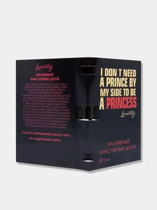 Lemontay 501 Духи I don't need a prince. тестер 55мл + пробник 3мл, 55 мл, 3 мл, фото 6