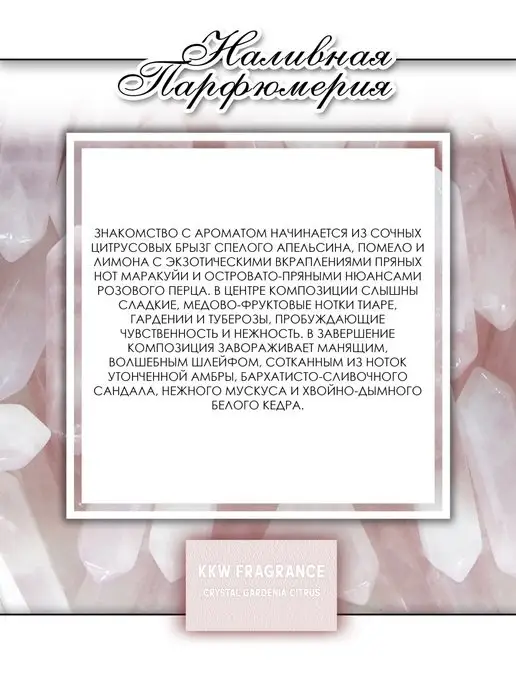 Lemontay 148 Духи crystal gardenia citru. Миниатюра 55мл+пробник 3 мл, 55 мл, 3 мл, фото 4