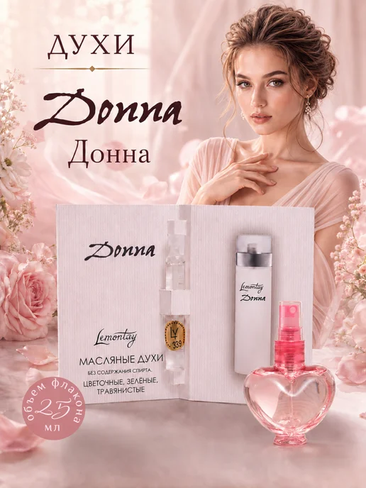 Lemontay 339 Духи Donna миниатюра 25 мл + Стеклянный пробник 3мл, 25 мл, 3 мл