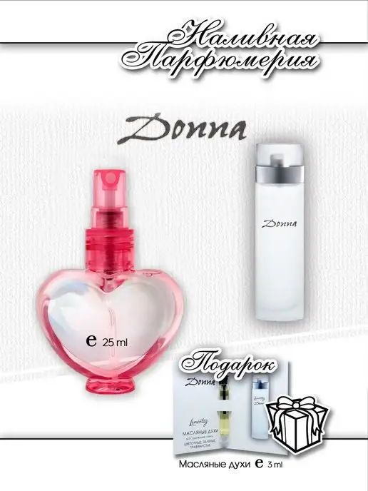 Lemontay 339 Духи Donna миниатюра 25 мл + Стеклянный пробник 3мл, 25 мл, 3 мл, фото 7