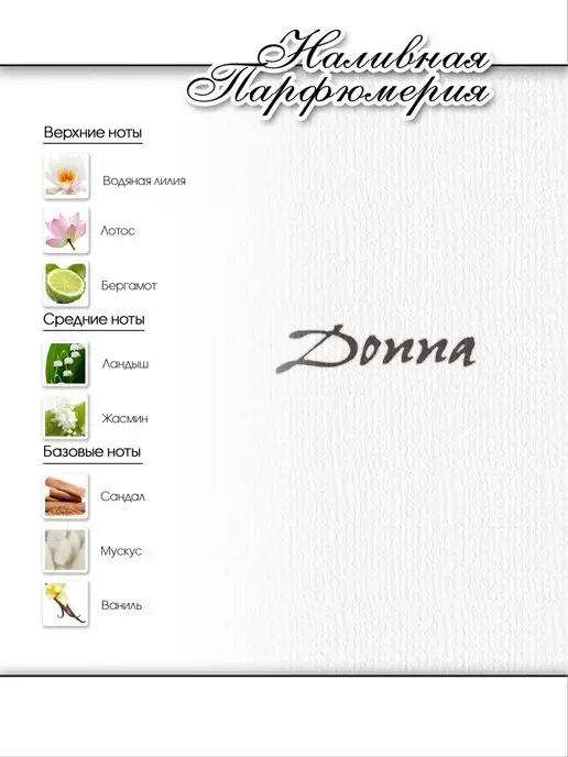 Lemontay 339 Духи Donna миниатюра 25 мл + Стеклянный пробник 3мл, 25 мл, 3 мл, фото 8