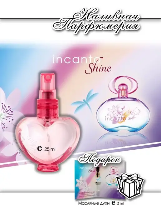 Lemontay 387 Духи Incanto shine. Миниатюра 25мл+пробник 3 мл, 25 мл, 3 мл, фото 2