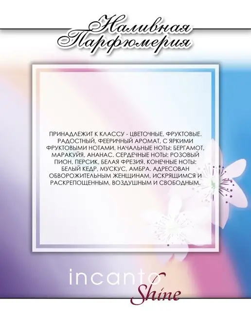 Lemontay 387 Духи Incanto shine. Миниатюра 25мл+пробник 3 мл, 25 мл, 3 мл, фото 4