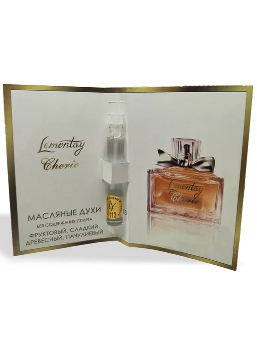 Lemontay 113 Духи cherie. Миниатюра 25мл + пробник 3 мл, 25 мл, 3 мл, фото 4