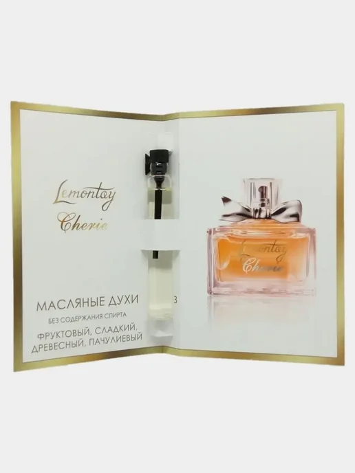 Lemontay 113 Духи cherie. Миниатюра 25мл + пробник 3 мл, 25 мл, 3 мл, фото 5