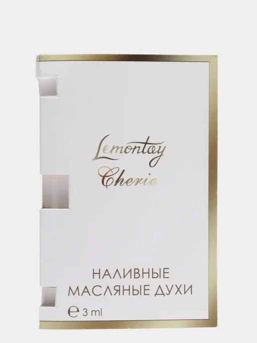 Lemontay 113 Духи cherie. Миниатюра 25мл + пробник 3 мл, 25 мл, 3 мл, фото 7