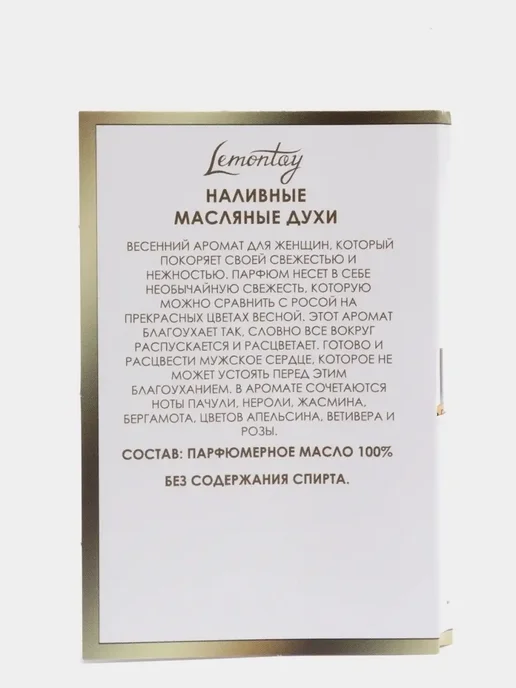 Lemontay 113 Духи cherie. Миниатюра 25мл + пробник 3 мл, 25 мл, 3 мл, фото 8