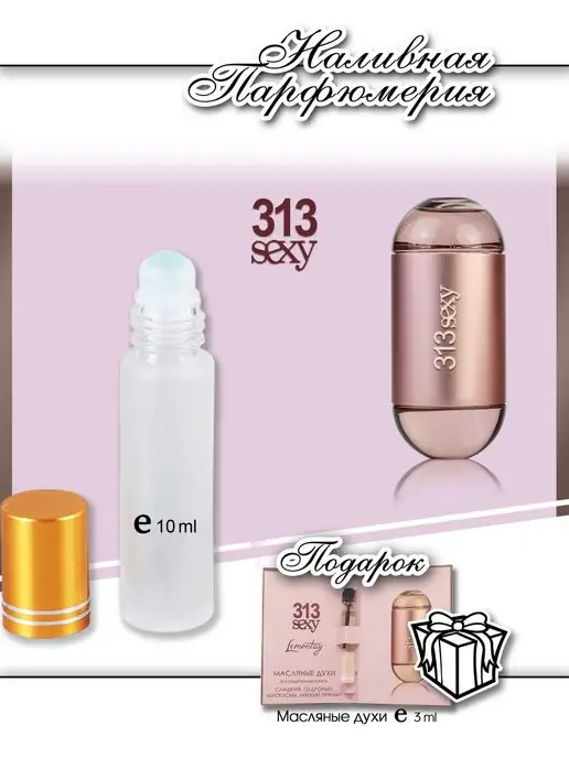 Lemontay 104 Духи 313 sexy. Миниатюра 55мл + пробник 3 мл, 10 мл, 3 мл, фото 2