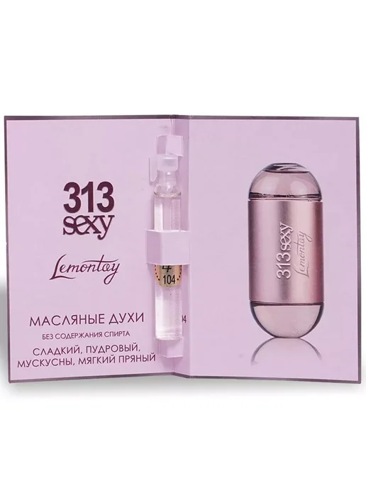Lemontay 104 Духи 313 sexy. Миниатюра 55мл + пробник 3 мл, 10 мл, 3 мл, фото 5
