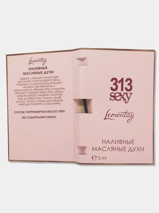 Lemontay 104 Духи 313 sexy. Миниатюра 55мл + пробник 3 мл, 10 мл, 3 мл, фото 6