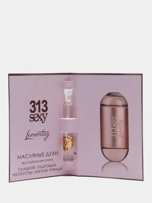 Lemontay 104 Духи 313 sexy. Миниатюра 55мл + пробник 3 мл, 10 мл, 3 мл, фото 7