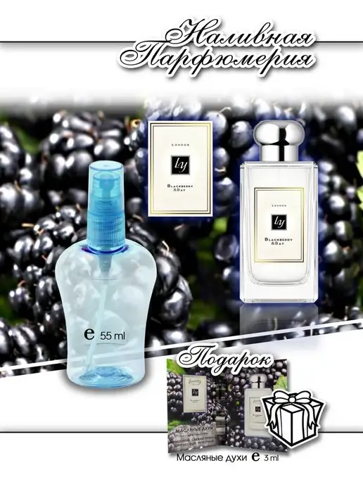 Lemontay 136 Духи blackberry bay. Миниатюра 55мл + пробник 3 мл, 55 мл, 3 мл, фото 2