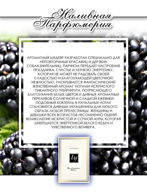 Lemontay 136 Духи blackberry bay. Миниатюра 55мл + пробник 3 мл, 55 мл, 3 мл, фото 4