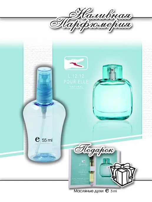 Lemontay 152 Духи elle natural. Миниатюра 25мл + пробник 3 мл, 55 мл, 3 мл, фото 2