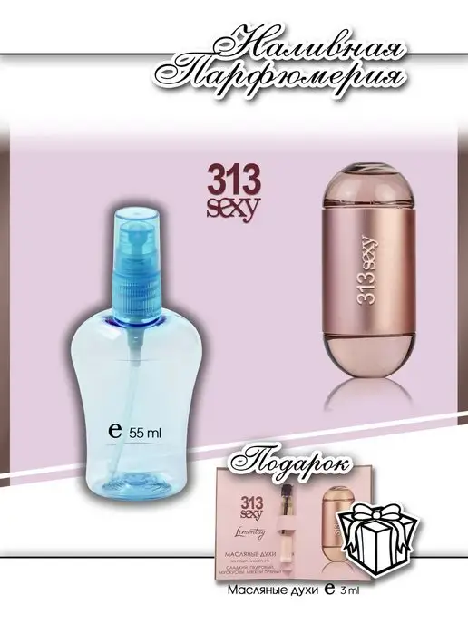 Lemontay 104 Духи 313 sexy. Миниатюра 55мл + пробник 3 мл, 55 мл, 3 мл, фото 2