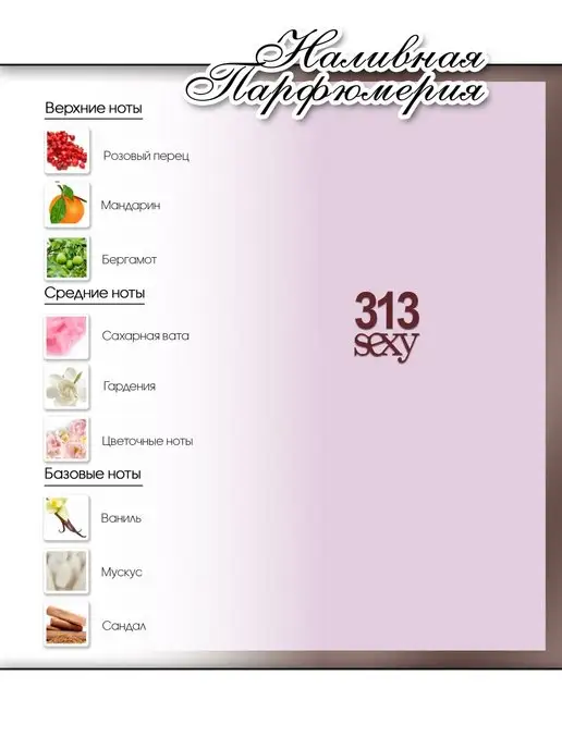Lemontay 104 Духи 313 sexy. Миниатюра 55мл + пробник 3 мл, 55 мл, 3 мл, фото 3