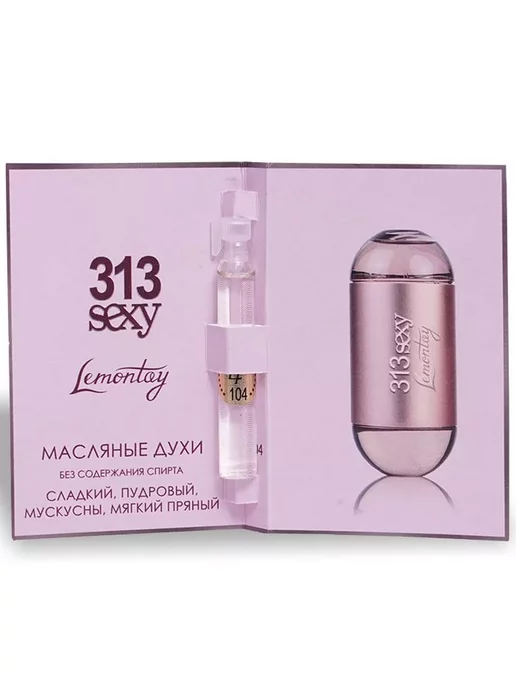 Lemontay 104 Духи 313 sexy. Миниатюра 55мл + пробник 3 мл, 55 мл, 3 мл, фото 5