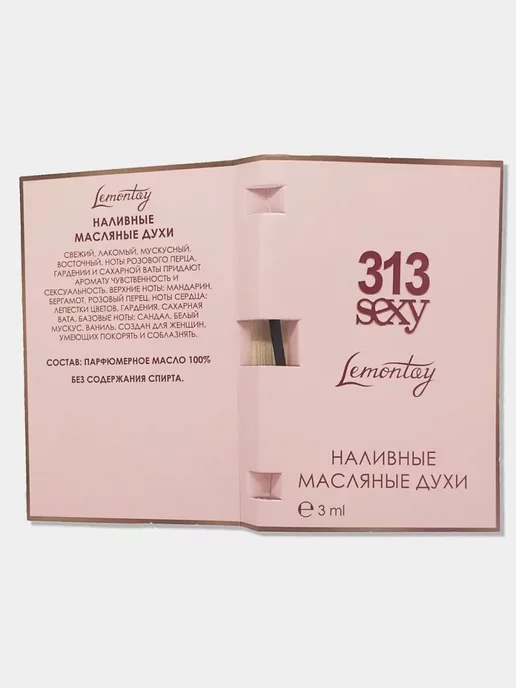 Lemontay 104 Духи 313 sexy. Миниатюра 55мл + пробник 3 мл, 55 мл, 3 мл, фото 6