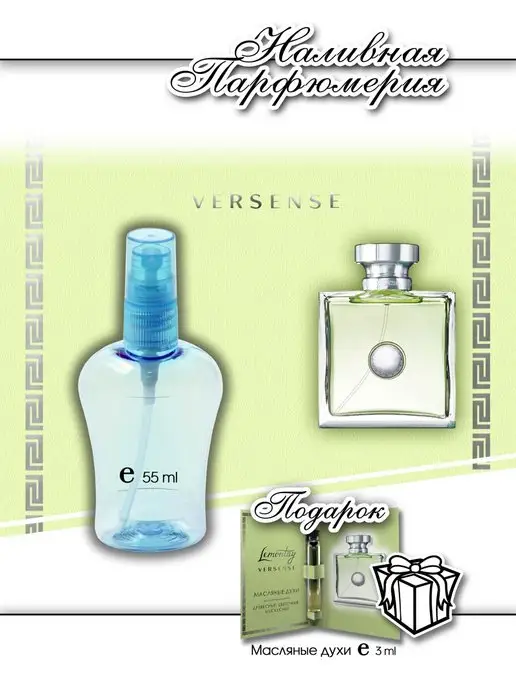 Lemontay 369 Духи Versense тестер 55мл + пробник 3 мл, 55 мл, 3 мл, фото 2