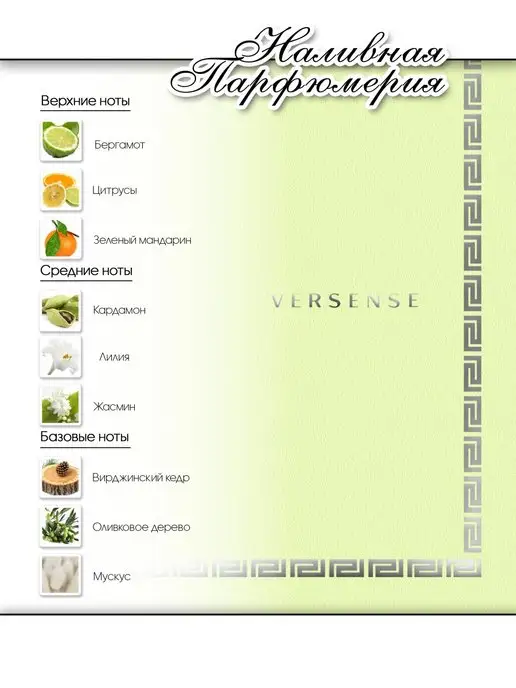 Lemontay 369 Духи Versense тестер 55мл + пробник 3 мл, 55 мл, 3 мл, фото 3