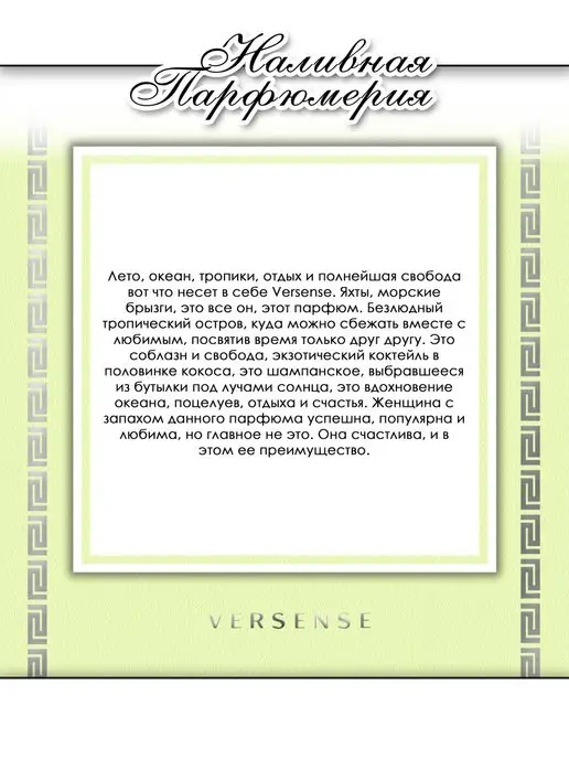 Lemontay 369 Духи Versense тестер 55мл + пробник 3 мл, 55 мл, 3 мл, фото 4