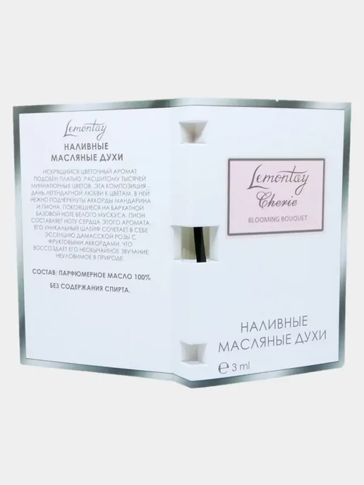Lemontay 110 Духи Сherie blooming bouquet. Миниатюра 25мл+пробник 3мл, 25 мл, 3 мл, фото 6