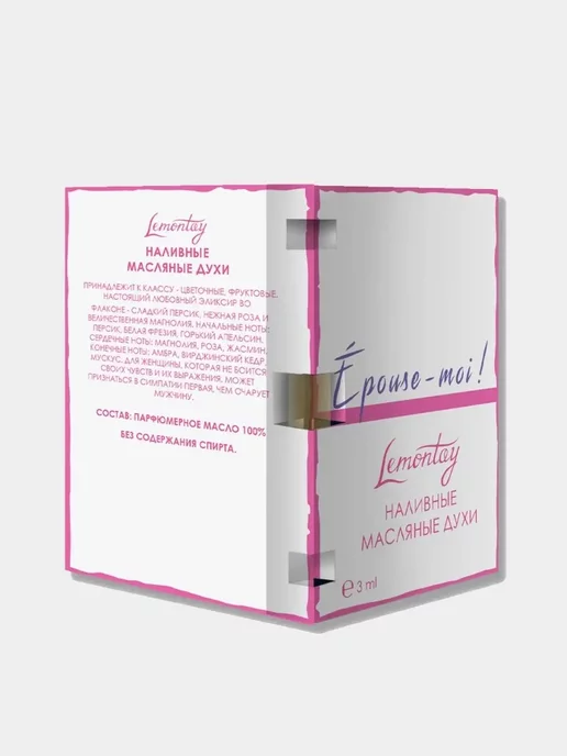 Lemontay 375 Духи Mери ми миниатюра 25 мл + Стеклянный пробник 3мл, 25 мл, 3 мл, фото 6