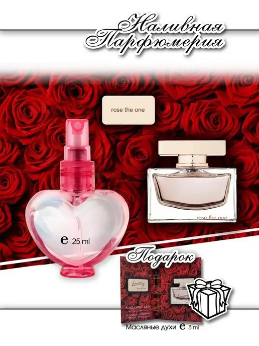 Lemontay 118 Духи rose the one. Миниатюра 25мл + пробник 3 мл, 25 мл, 3 мл