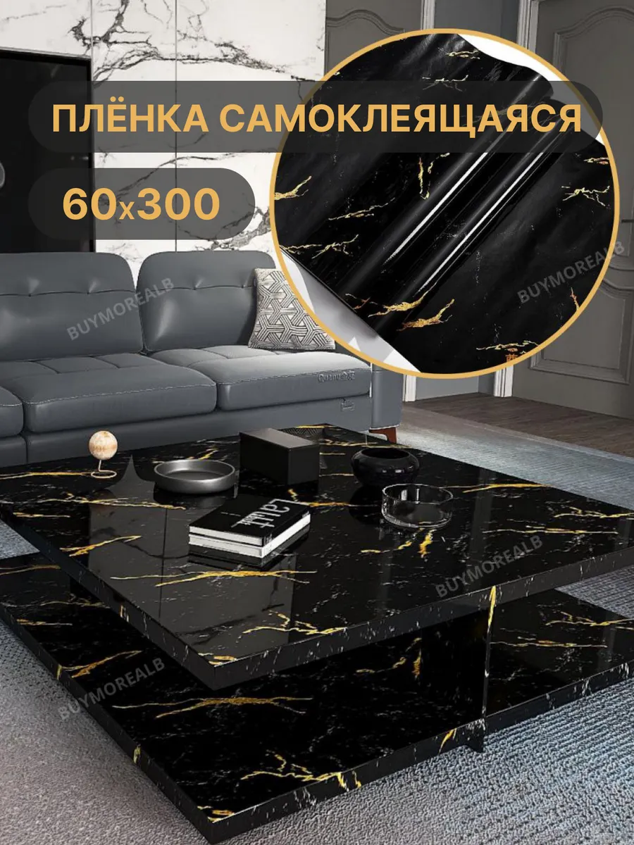 Cамоклеящаяся пленка для мебели и стен BUYMOREALB 123796772 купить за 246 ₽  в интернет-магазине Wildberries