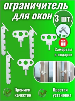 Ограничитель для окна, гребенка Litplastdetal 123797108 купить за 231 ₽ в интернет-магазине Wildberries