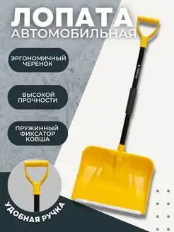 Лопата снеговая автомобильная с черенком Protex 123798780 купить за 1 704 ₽ в интернет-магазине Wildberries