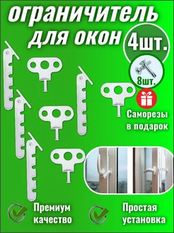 Ограничитель для окна, гребенка Litplastdetal 123800058 купить за 179 ₽ в интернет-магазине Wildberries