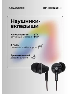 Наушники проводные для телефона RP-HJE125 для iphone android Panasonic 123800776 купить за 871 ₽ в интернет-магазине Wildberries