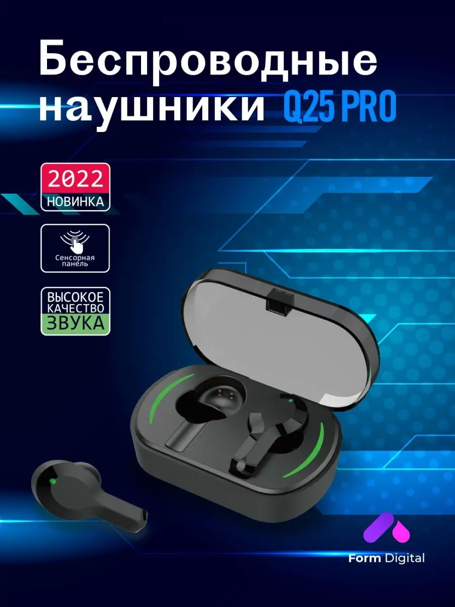 Беспроводные наушники блютуз игровые Q25PRO с подставкой FormDigital  123800793 купить за 406 ₽ в интернет-магазине Wildberries